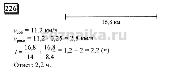 Ответ на задание 226 - ГДЗ по математике 6 класс Дорофеев. Часть 1