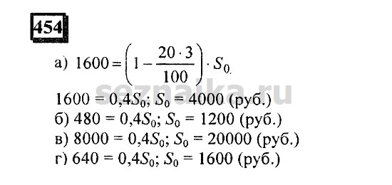 Ответ на задание 453 - ГДЗ по математике 6 класс Дорофеев. Часть 1