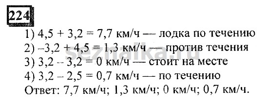 Ответ на задание 224 - ГДЗ по математике 6 класс Дорофеев. Часть 1